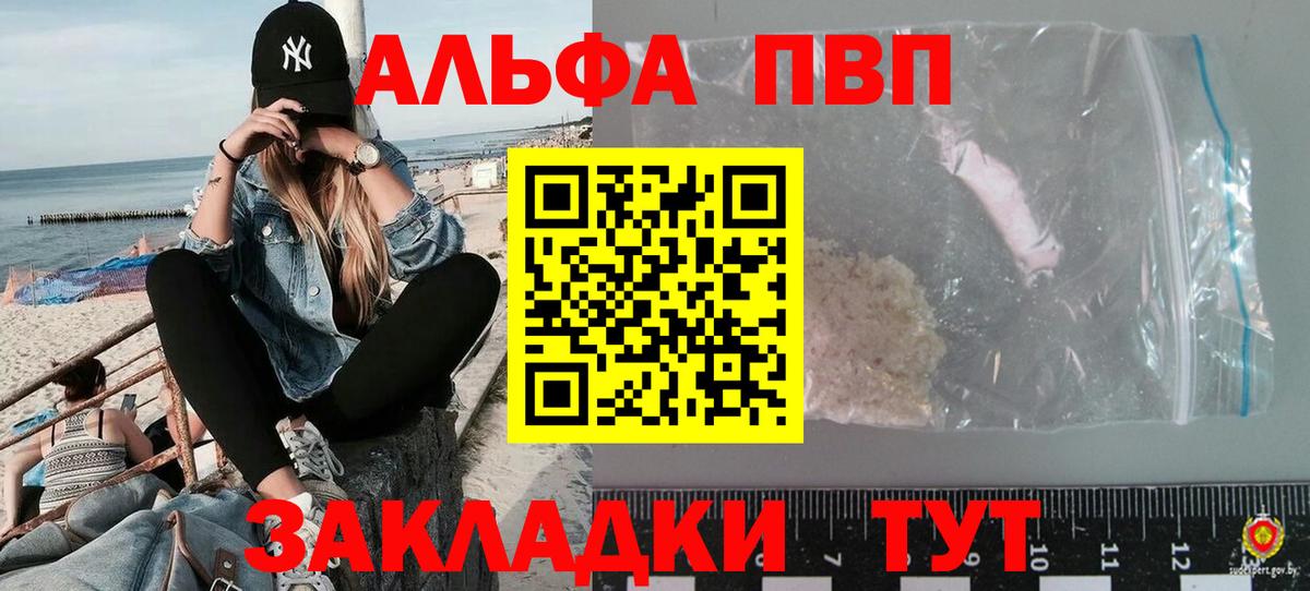 Alfa_PVP Crystall  А ПВП  Вход с VPN  A-PVP Соль  Нефтекумск  APVP Соль 