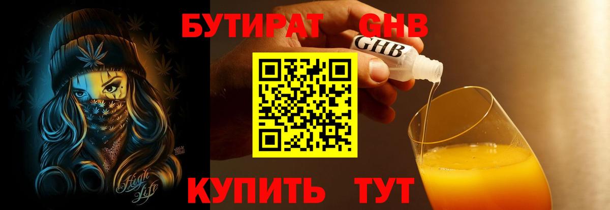 БУТИРАТ  Вход с VPN  Нефтекумск  БУТИРАТ 1.4BDO 