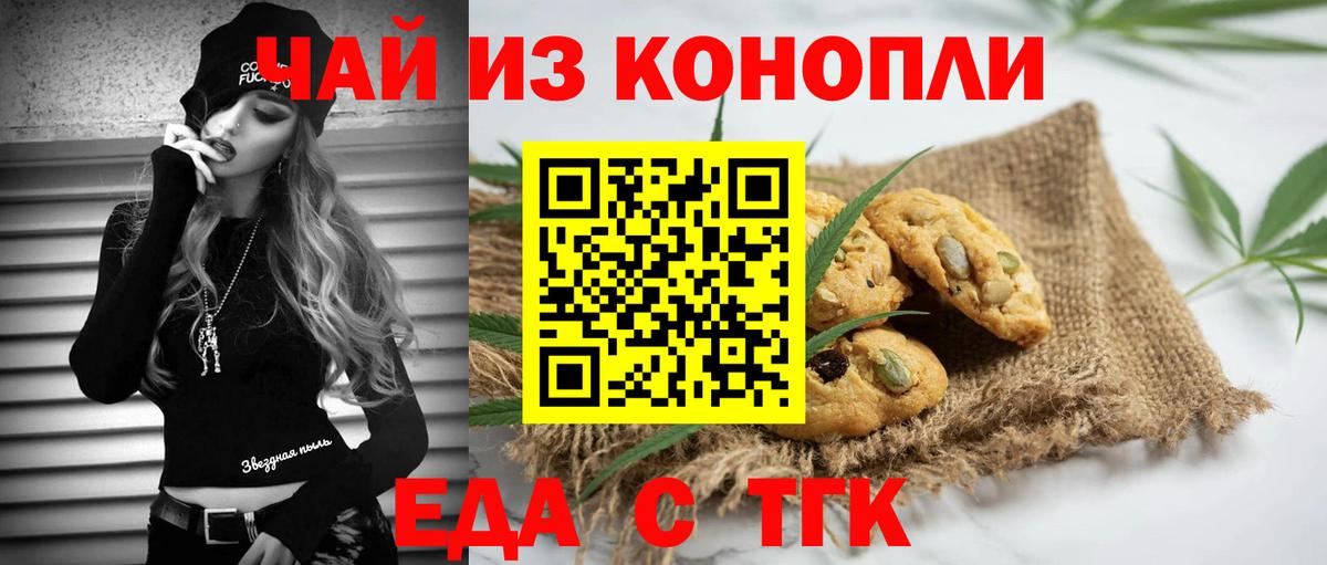 Нефтекумск  Печенье с ТГК марихуана  Вход с VPN 