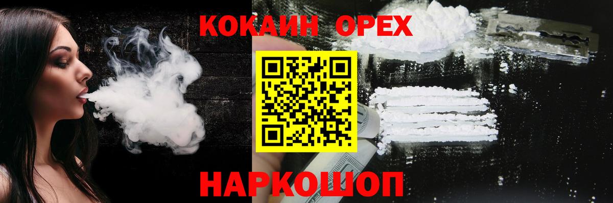 КОКАИН Fish Scale  Кокаин 98%  Вход с VPN  Нефтекумск 