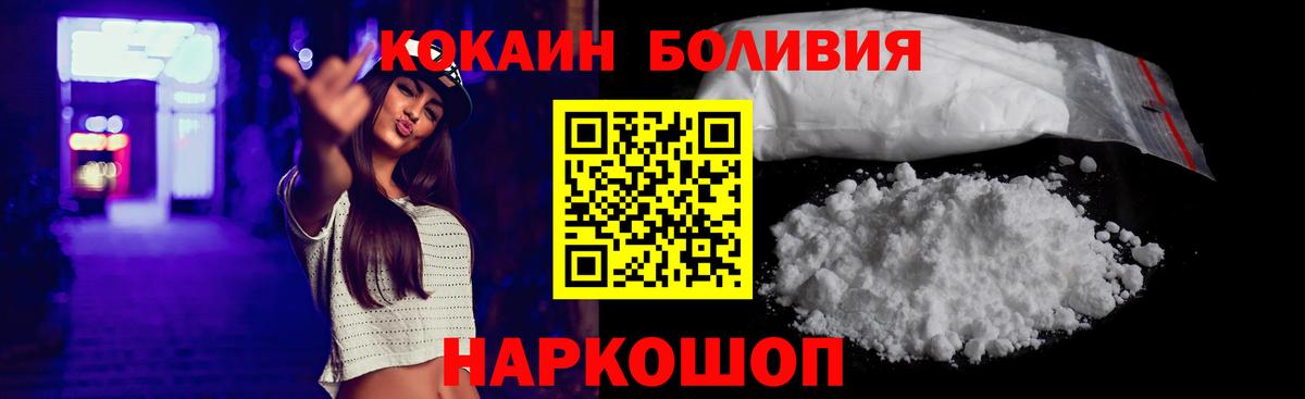 Кокаин Боливия Нефтекумск