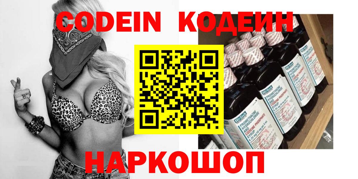 Codein напиток Lean (лин)  Вход с VPN  Нефтекумск 