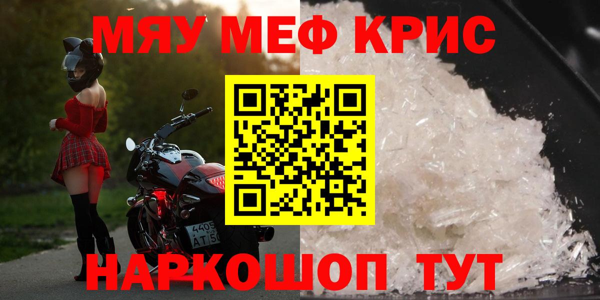Меф мяу мяу кристаллы Нефтекумск