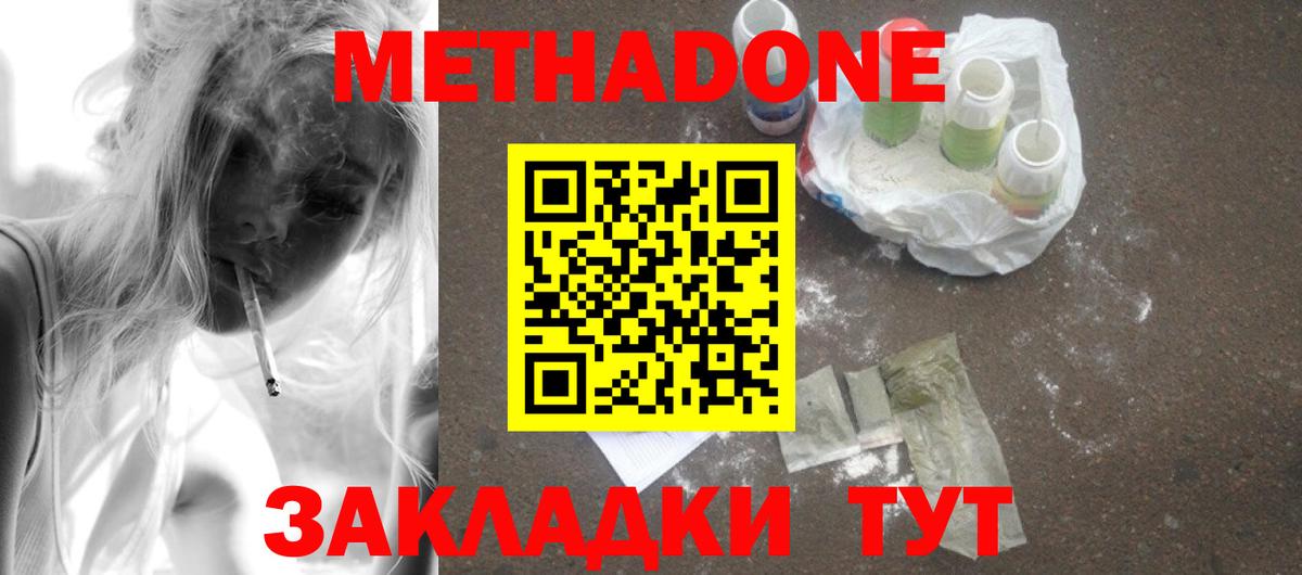МЕТАДОН methadone Нефтекумск